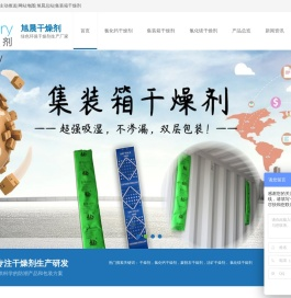 氯化钙干燥剂,蒙脱石干燥剂,集装箱干燥剂