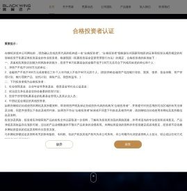 黑翼资产