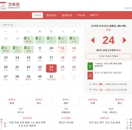 万年历日历查询