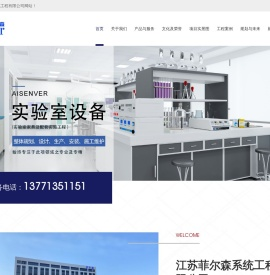 江苏菲尔森系统工程有限公司