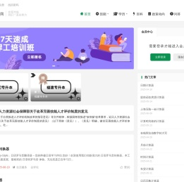技能提升网