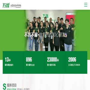 万驾司机就业服务中心