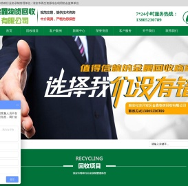 淮安经济开发区金鑫物资回收有限公司