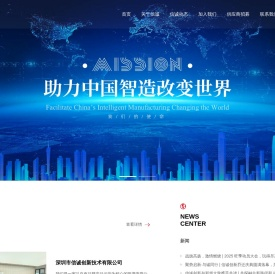 深圳市信诚创新技术有限公司