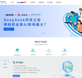 数说故事Datastory