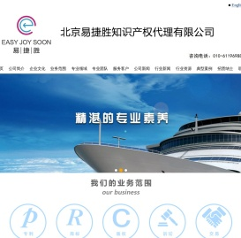 北京易捷胜知识产权代理有限公司：专利代理