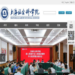 上海社会科学院