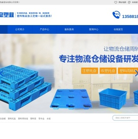 塑料托盘,塑料周转箱/筐,塑料垃圾桶