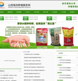 山西海润牧大饲料有限公司;