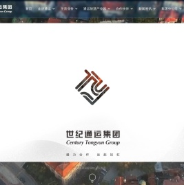 青岛世纪通运集团