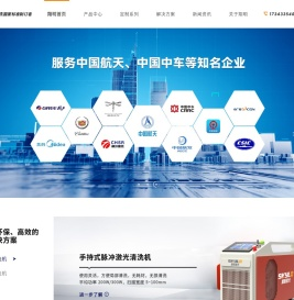 激光清洗