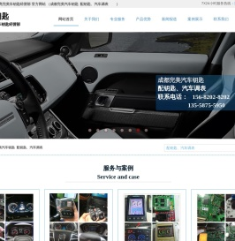 金牛区东亮完美车钥匙经营部