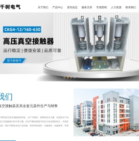 温州花千树电气有限公司