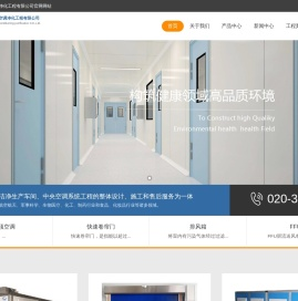 广州容汇空调净化工程有限公司