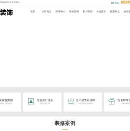 涡阳装饰公司