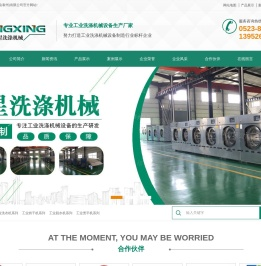 工业洗衣机,洗衣房设备