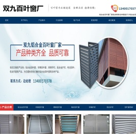 铝合金百叶窗