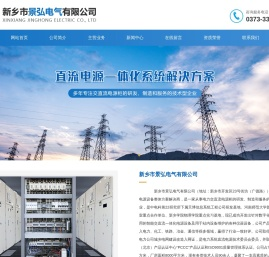 新乡市景弘电气有限公司