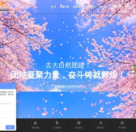 大自然拓展训练营