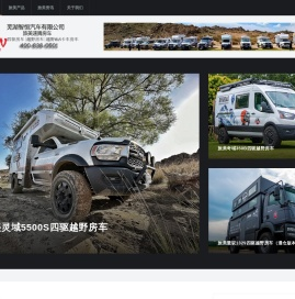 越野房车
