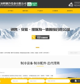 重庆冷冻库