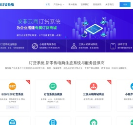 订货系统