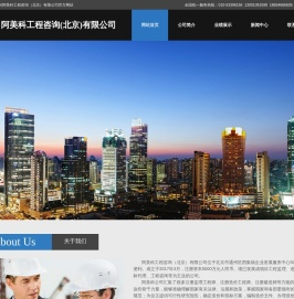 阿美科工程咨询（北京）有限公司