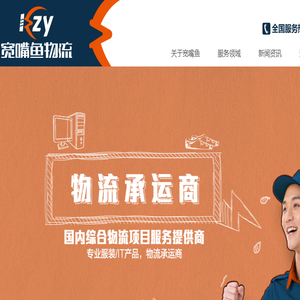 广州市宽嘴鱼物流有限公司