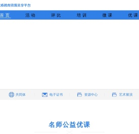 西安市优质教育资源共享平台