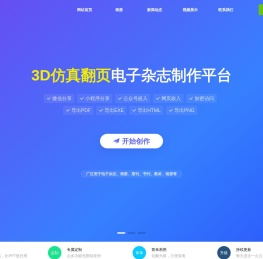 云天电子书制作,电子画册排版设计,产品宣传3D翻页图册,期刊杂志