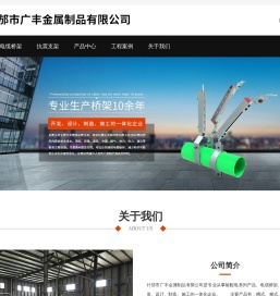 什邡市广丰金属制品有限公司（恒宴）