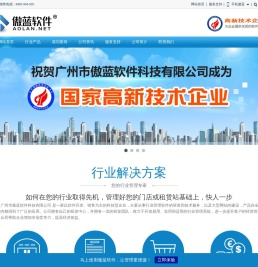 广州傲蓝软件官方网站