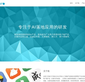 AI落地应用研发