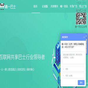 嘀一巴士