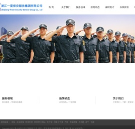 萧山保安公司