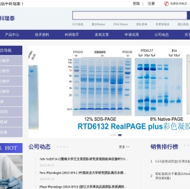 中科瑞泰（北京）生物科技有限公司