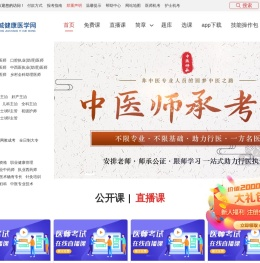 医学考试网