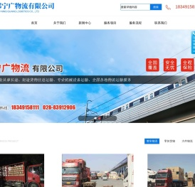 成都宁广物流有限公司