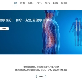 浙江德康医疗器械有限公司