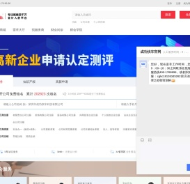 成功快车