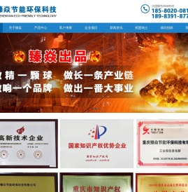 重庆臻焱节能环保科技股份有限公司