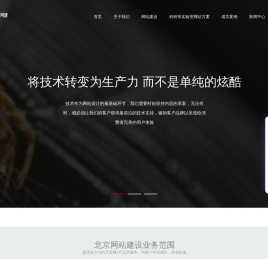 北京网站建设