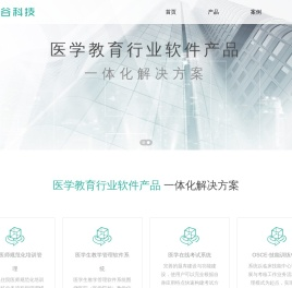 软谷