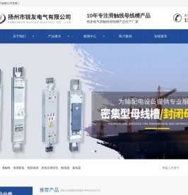 扬州市锐友电气有限公司