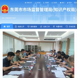 东莞市市场监督管理局网站