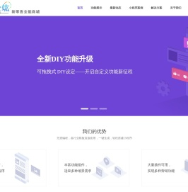 蓝钻企竑新零售全能商城