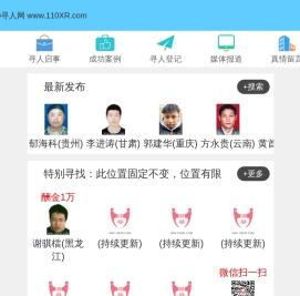110寻人网