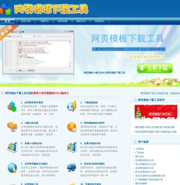 网页模板下载工具v22.0,宝宝取名网