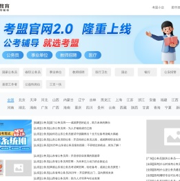考盟教育