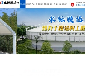临朐永铄膜结构工程有限公司